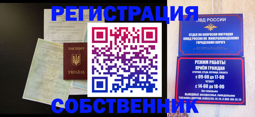 прописка от собственника в Георгиевске